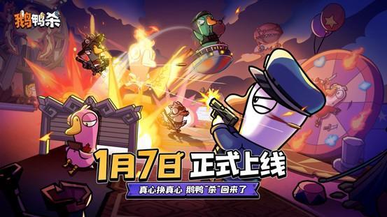 安贞医院黄牛号贩子票贩子代网上预约代挂号电话《鹅鸭杀》手游公测定档明年1月7日