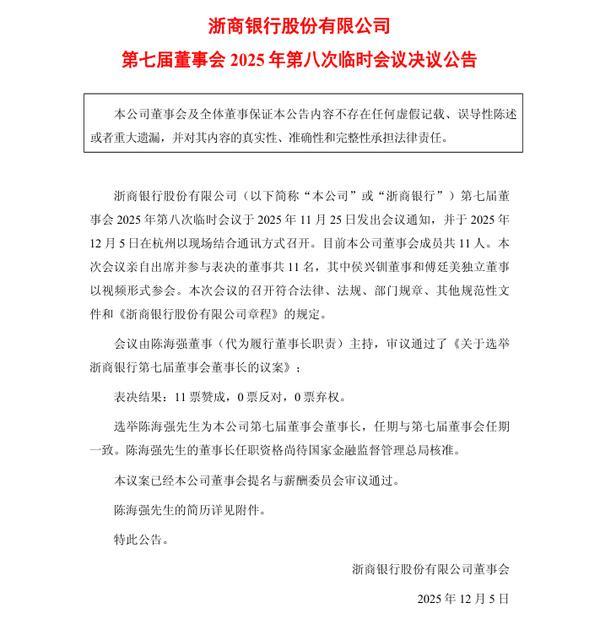 天津儿童医院翟嘉李东黄牛挂号电话浙商银行:选举陈海强为董事长
