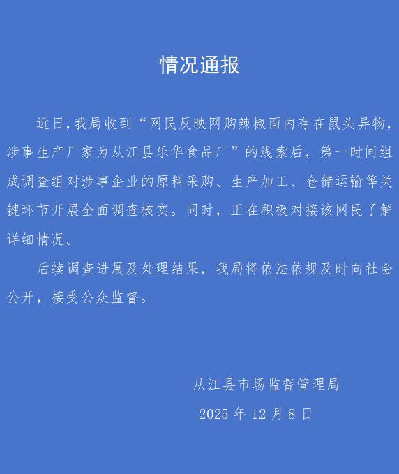 广州医科大学附属第一医院黄牛号贩子票贩子代网上预约代挂号电话网民网购辣椒面有“鼠头”异物?贵州从江回应:正开展调查核实