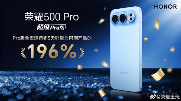 肖战代言卖爆了!荣耀500系列首销5天销量为同期产品141%