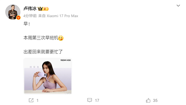 小米17 Ultra来了!卢伟冰爆料:出差回来就要更忙了