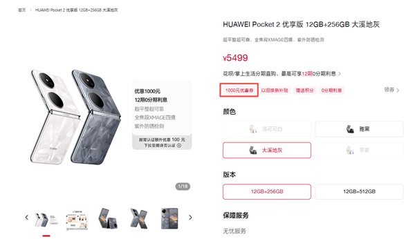 麒麟芯小折叠!华为Pocket 2优享版优惠1000元:到手价4499元起