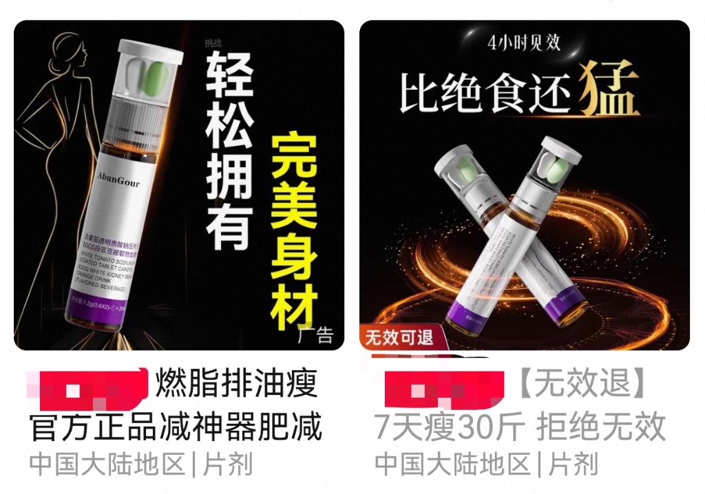 减肥药、护眼“神水”……“网红药”靠谱吗?