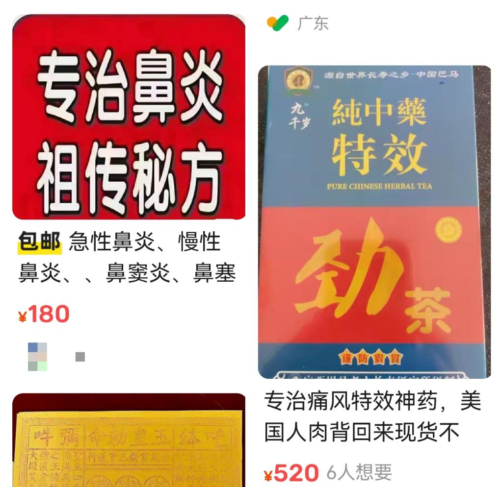 减肥药、护眼“神水”……“网红药”靠谱吗?