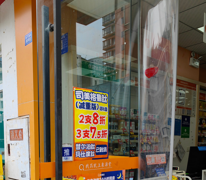 减肥药、护眼“神水”……“网红药”靠谱吗?