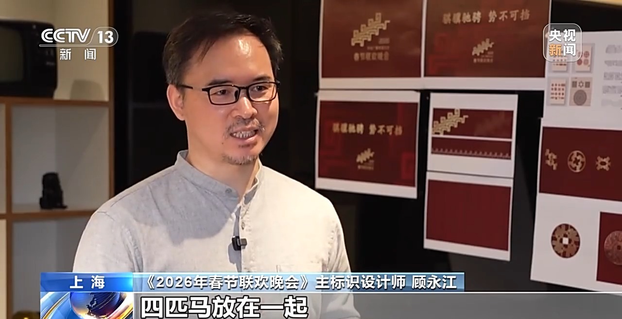 2026年总台春晚主题、主标识创意解读