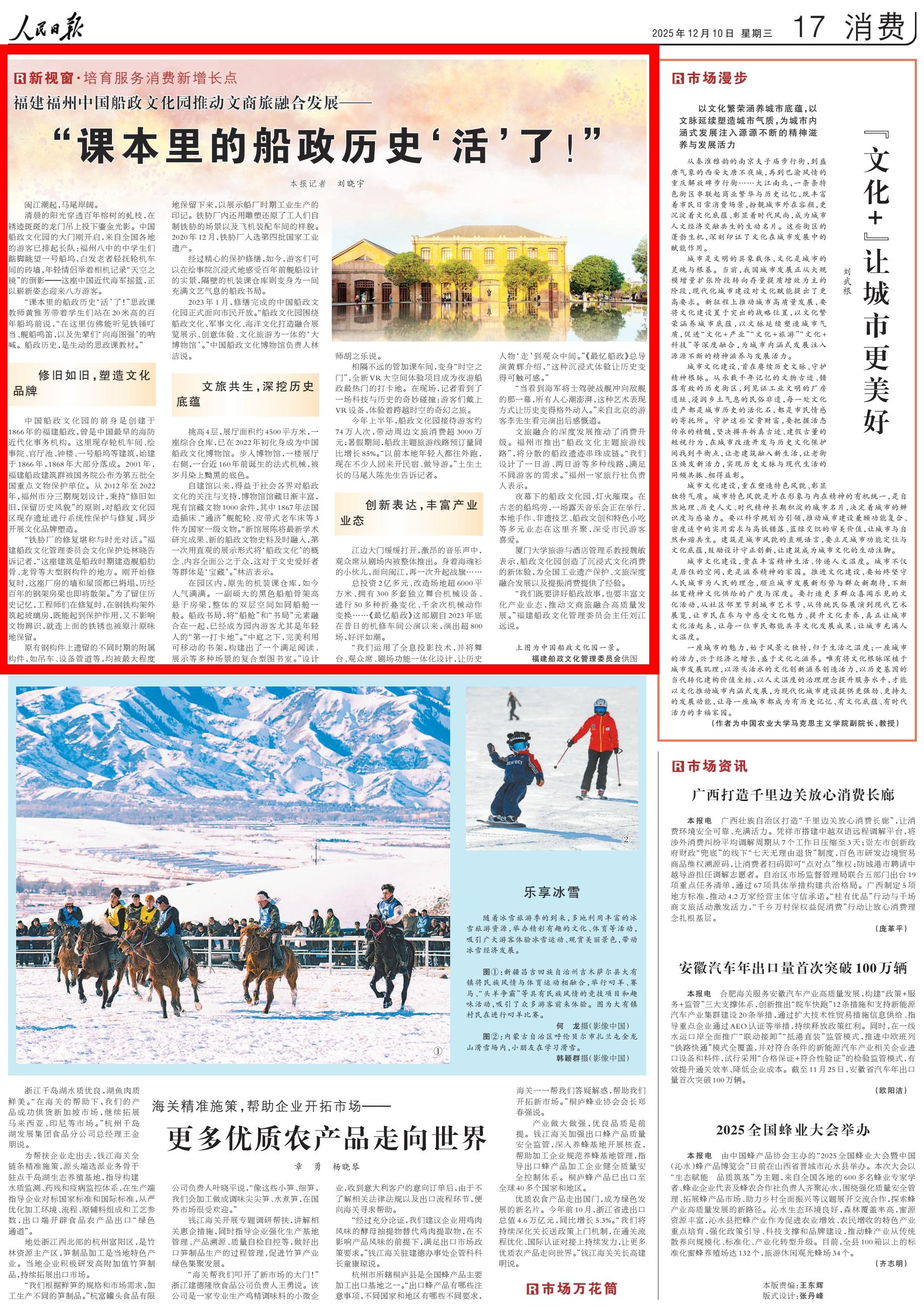 人民日报关注福州中国船政文化园:“课本里的船政历史‘活’了!” 人民日报关注福州中国船政文化园:“课本里的船政历史‘活’了!”