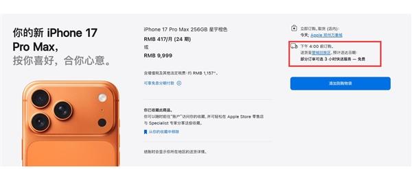 苹果官网上线3小时快送服务:iPhone免运费