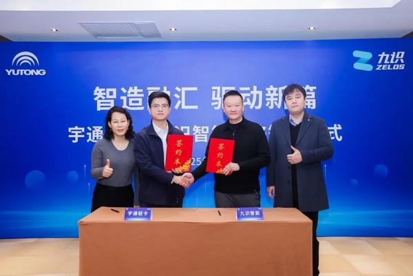 江苏省人民医院范磊徐卫陆辉黄牛挂号电话宇通商用车与九识智能签署战略合作协议,共绘无人驾驶物流新蓝图