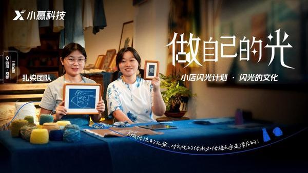 医学科学院整形外科医院黄牛号贩子票贩子代网上预约代挂号电话小赢科技“做自己的光”推出“闪光的文化”合辑 助力文化传承与实体经济共兴