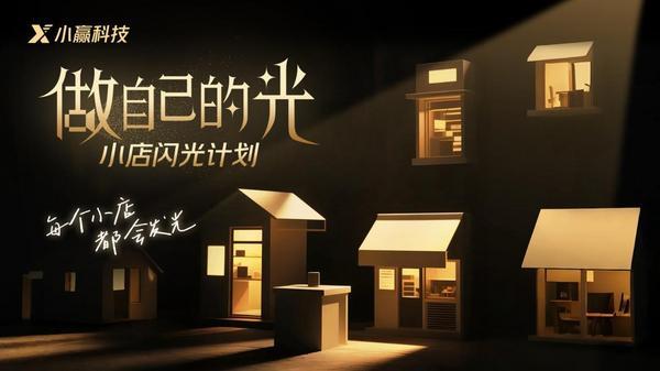 医学科学院整形外科医院黄牛号贩子票贩子代网上预约代挂号电话小赢科技“做自己的光”推出“闪光的文化”合辑 助力文化传承与实体经济共兴