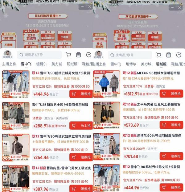 南京各大医院黄牛挂号电话国货羽绒服直播间“抢镜”:年轻人研究“成分”,老品牌玩起“变身”