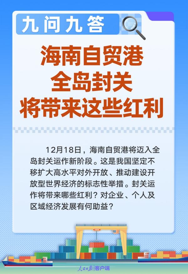 中医科学院眼科医院黄牛号贩子票贩子代网上预约代挂号电话九问九答!海南自贸港全岛封关,将带来这些红利