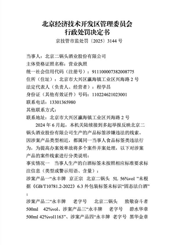 广东省中医院黄牛号贩子票贩子代网上预约代挂号电话违反食品安全法 北京二锅头被罚10万元