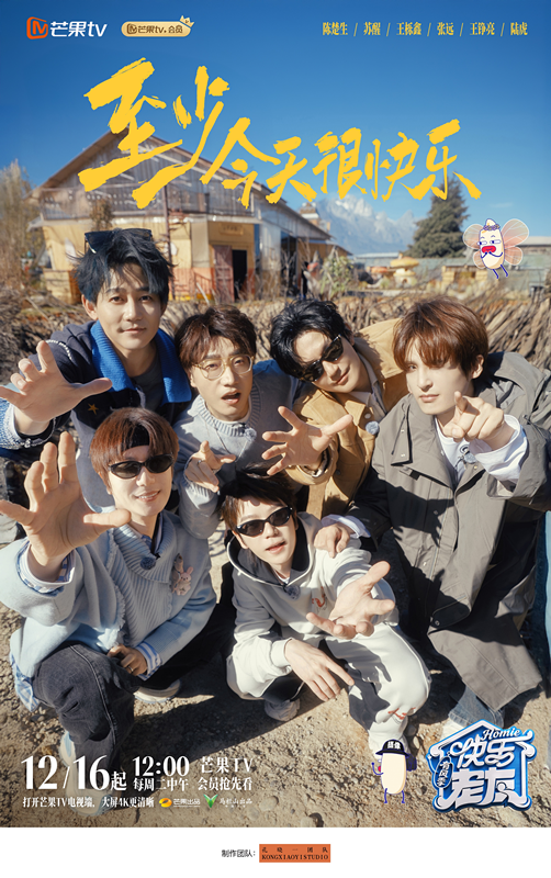 《快乐老友·有风季》定档,“厚米团”奔赴丽江
