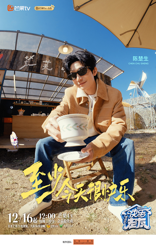 《快乐老友·有风季》定档,“厚米团”奔赴丽江