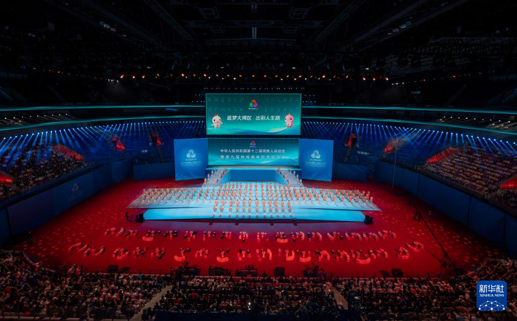 全国第十二届残运会暨第九届特奥会闭幕