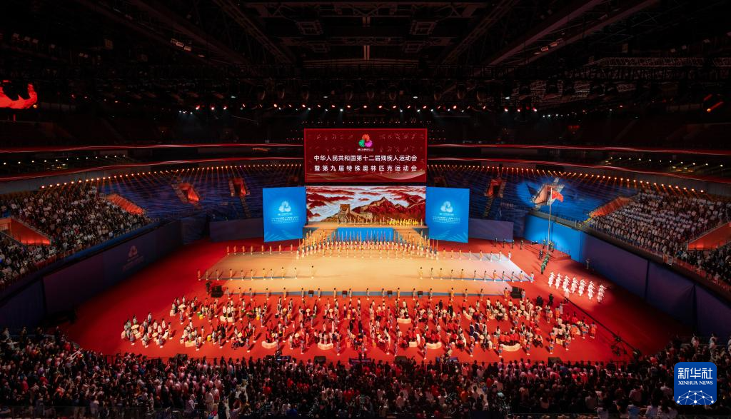 全国第十二届残运会暨第九届特奥会闭幕