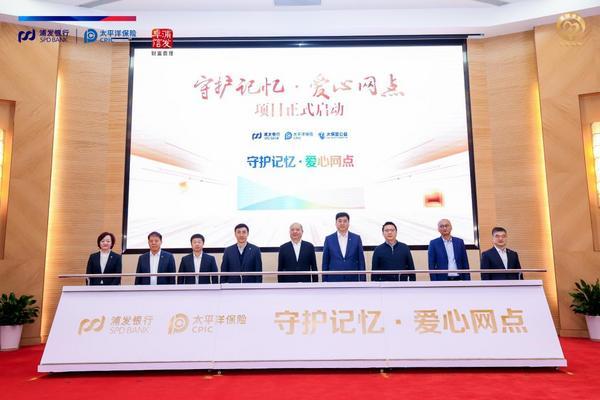 鼓楼中医医院黄牛号贩子票贩子代网上预约代挂号电话三方携手,“守护记忆爱心网点”落户浦发银行