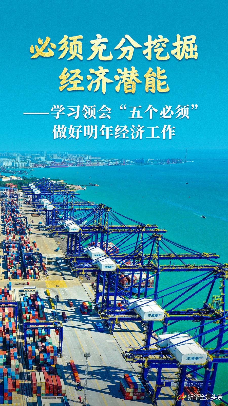 中山大学肿瘤防治中心黄牛号贩子票贩子代网上预约代挂号电话必须充分挖掘经济潜能——学习领会“五个必须”做好明年经济工作