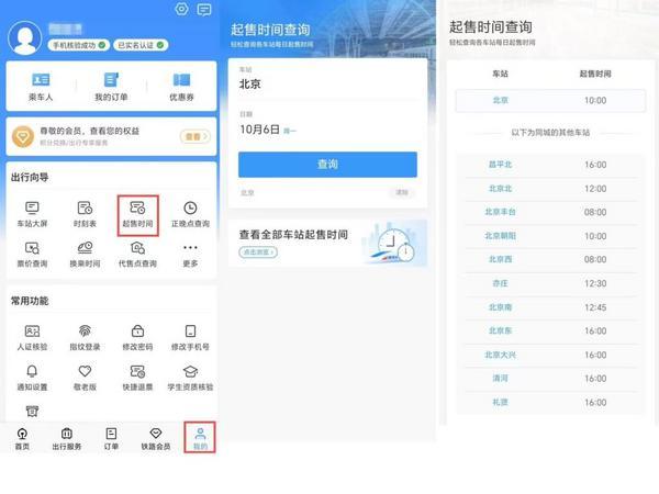 北京各大医院黄牛挂号电话元旦假期前夜火车票今天开抢 热门境外目的地机票预订增近四成