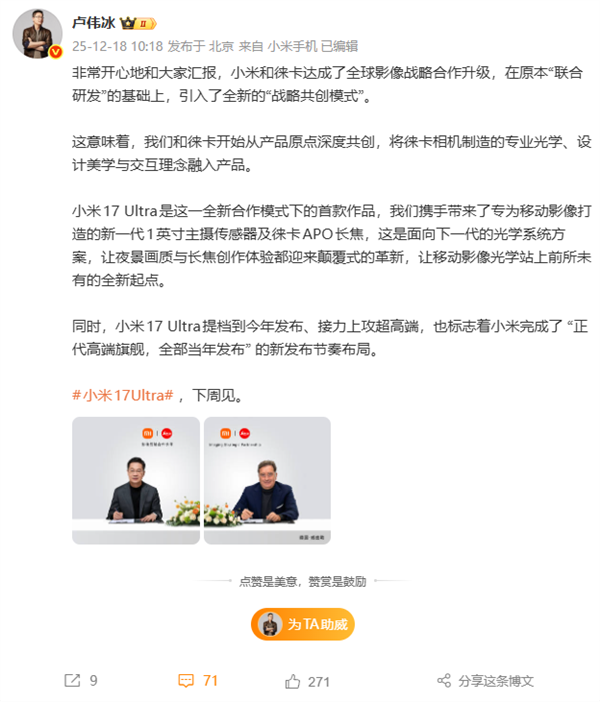 小米17 Ultra下周登场!卢伟冰:正代高端旗舰全部当年发布