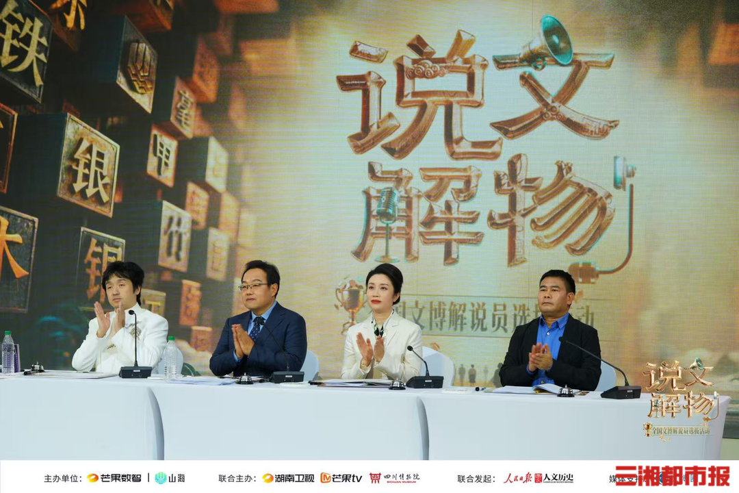 “说文解物”收官:解说合鸣传古韵,千年文物焕新声