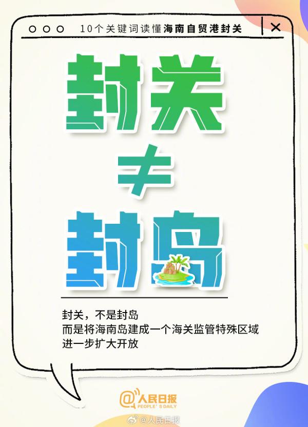 
西安市人民医院黄牛号贩子票贩子代网上预约代挂号电话今起全岛封关，进出海南、旅游购物有啥影响？
