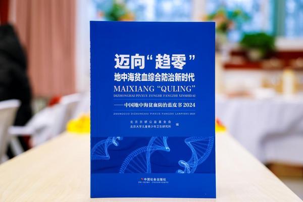 
江苏省肿瘤医院陆欣欣蒋峰黄牛挂号电话京妍基金会发布地中海贫血防治蓝皮书 擘画“趋零地贫”新未来