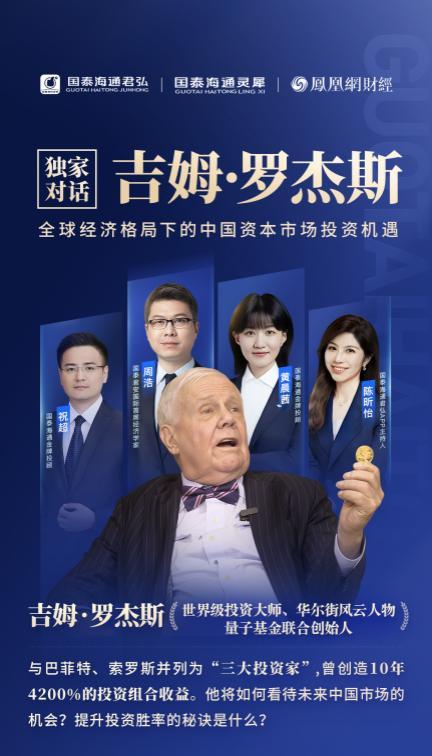 中医科学院眼科医院黄牛号贩子票贩子代网上预约代挂号电话看好中国 国泰海通君弘独家对话国际投资大师吉姆·罗杰斯,解码全球视野下的投资新机遇