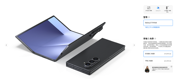三星首款三折叠!Galaxy Z TriFold国行首发开售:19999元起