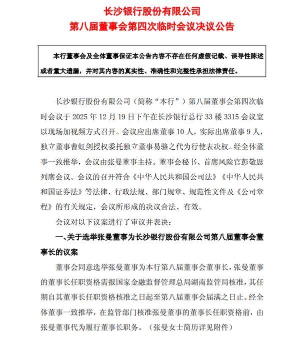 西安市儿童医院黄牛号贩子票贩子代网上预约代挂号电话长沙银行:选举张曼担任第八届董事会董事长