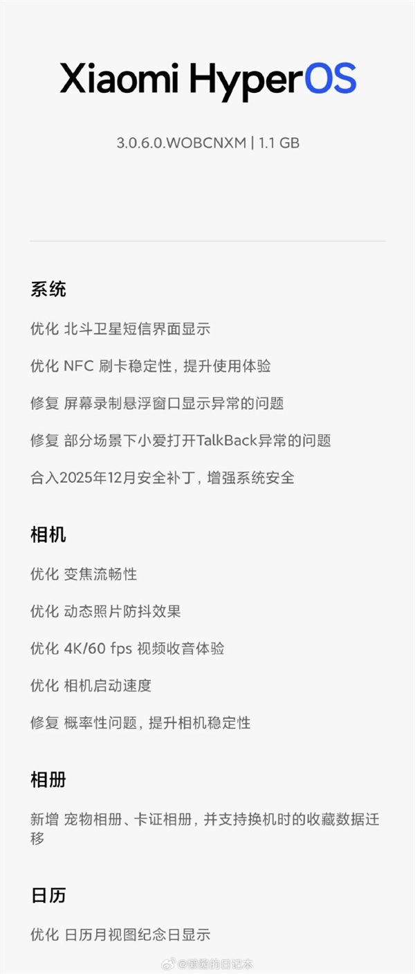 小米15 Pro用户注意：澎湃OS 3.0.6.0 正式版内测已上线 优化拍照体验