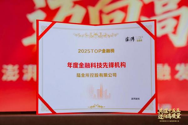 
天津中医药大学一附院黄牛号贩子票贩子代网上预约代挂号电话陆控获评“年度金融科技先锋机构” 推动“AI in ALL”战略成效初显