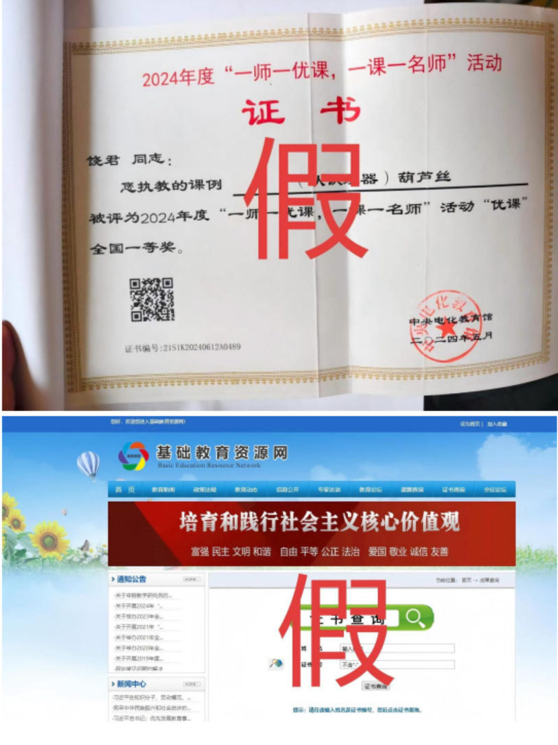 
广州市番禺中心医院黄牛号贩子票贩子代网上预约代挂号电话教育部资源中心连续揭露两个假冒网站：均用于售卖虚假证书