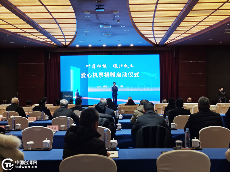 爱心机票架起归乡桥 鲁台同心助老兵“叶落归根”