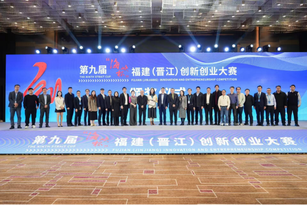 1766555397291260.png 创新潮涌晋江 竞逐“芯”“核”未来 第九届“海峡杯”福建(晋江)创新创业大赛落幕