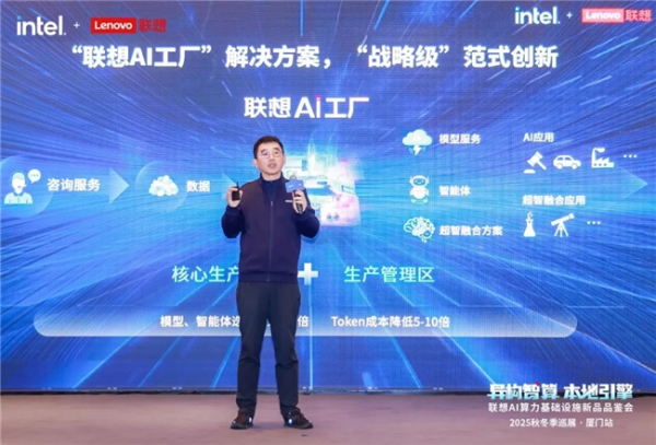 联想AI算力基础设施秋冬季新品品鉴会首秀厦门 赋能鹭岛产业智能化跃升
