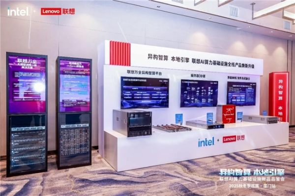 联想AI算力基础设施秋冬季新品品鉴会首秀厦门 赋能鹭岛产业智能化跃升