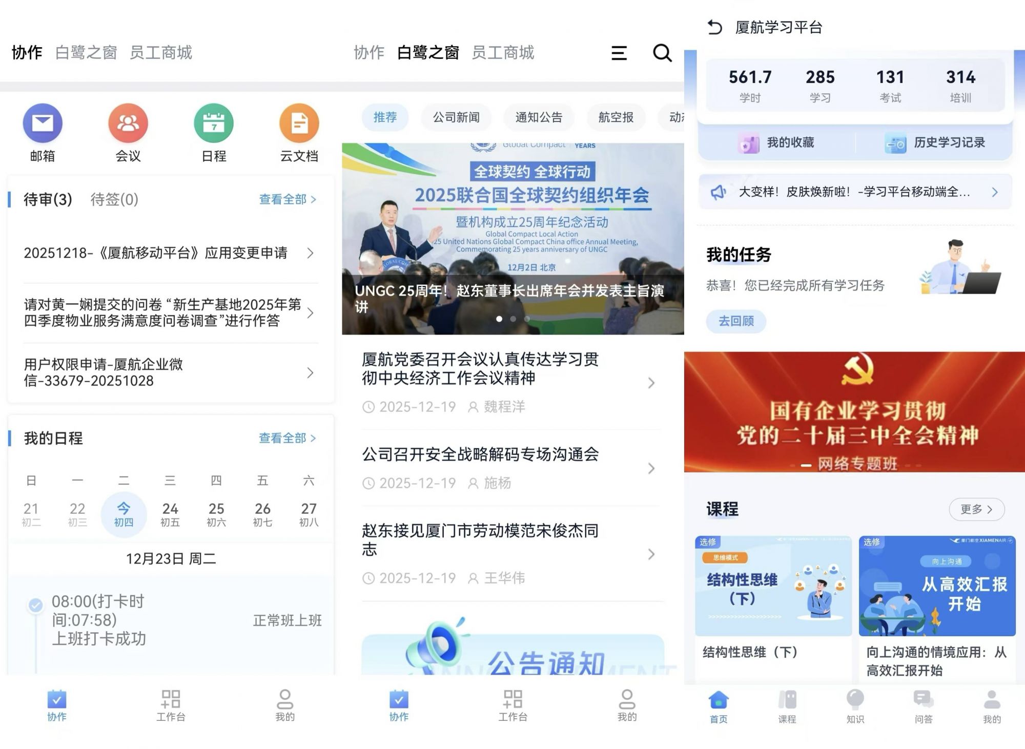 告别应用内“翻找”：鸿蒙版“厦航e家”用服务卡片开启一键办公新体验