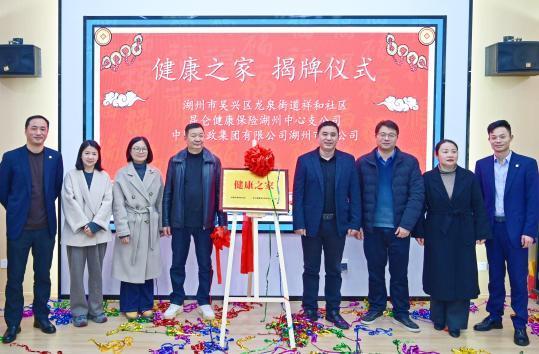 
上海复旦大学肿瘤医院黄牛号贩子票贩子代网上预约代挂号电话昆仑健康保险“健康之家”落户浙江湖州祥和社区，点亮市民健康生活圈