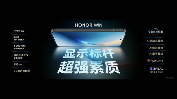 全球首发10000mAh巨无霸青海湖电池 荣耀WIN系列发布：2599元起