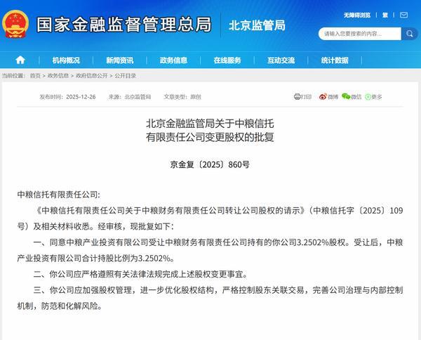 
天津医科大学总医院钟跃岳树源刘辉黄牛挂号电话中粮信托股权变更获批 中粮产投受让中粮财务公司所持3.2502%股权