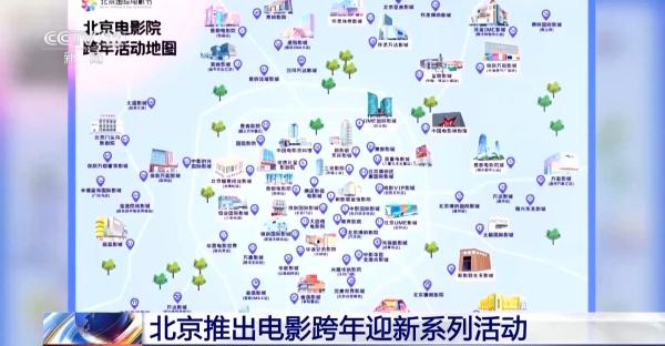 
空军军医大学唐都医院赵天智张治国国小龙杨三虎黄牛挂号电话VR影院亮相+经典、新片连映 北京电影跨年活动撬动“票根经济”