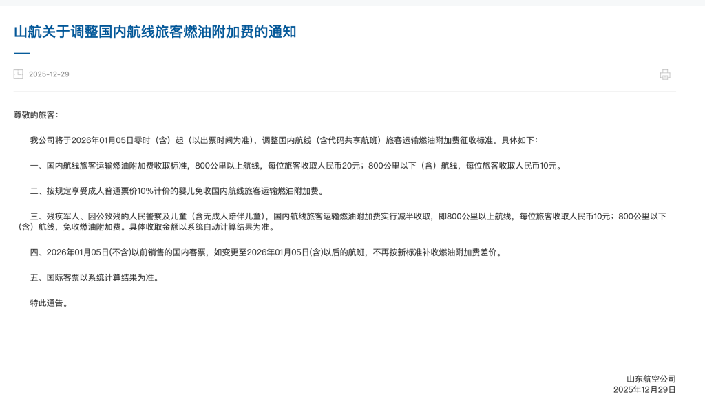 
302医院黄牛号贩子票贩子代网上预约代挂号电话国内机票燃油附加费自明年1月5日起下调，单程最高20元