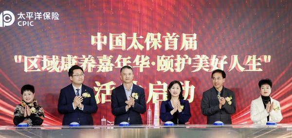 天津医院黄牛号贩子票贩子代网上预约代挂号电话中国太保寿险启幕首届区域康养嘉年华并发布“颐护金生”终身护理保险