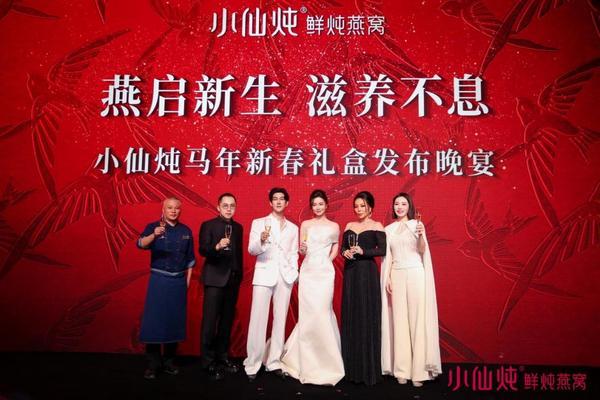 广东省中医院徐珉杨洪艳黄牛挂号电话小仙炖弥勒全燕窝晚宴璀璨启幕,群星齐聚共祈新愿