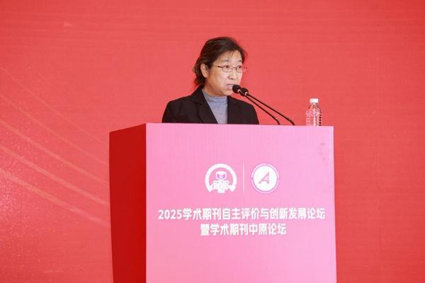 
上海精神卫生中心黄牛号贩子票贩子代网上预约代挂号电话首届学术期刊自主评价与创新发展论坛在郑开幕