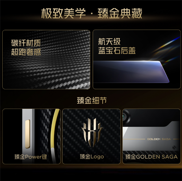 9899元限量!红魔11 Pro+ GOLDEN SAGA即将上市:超跑同款碳纤维 超奢华