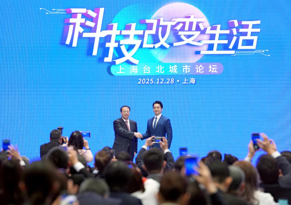 “2025上海台北城市论坛”举行 新签两项交流合作备忘录